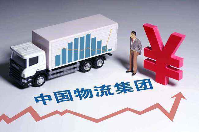 中國(guó)物流集團(tuán)布局國(guó)際速遞 子公司總部落地鄭州