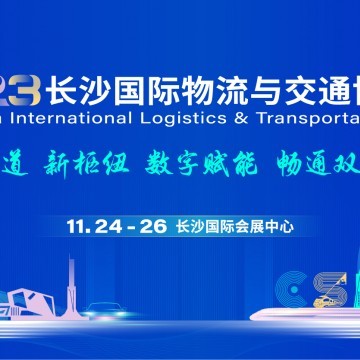 2022第十二屆西部物博會 西安搭建國際物流新平臺